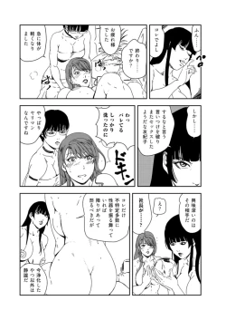 Page 55 of Nikuhisyo Yukiko 37