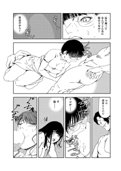 Page 70 of Nikuhisyo Yukiko 37