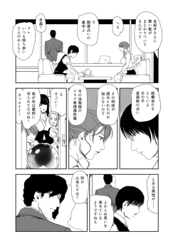 Page 9 of Nikuhisyo Yukiko 37