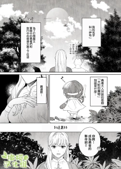 Page 4 of tumi wo oka si ta syuudouzyo ha daizya no mamono ni zange suru|犯下罪過的修女向魔物大蛇懺悔
