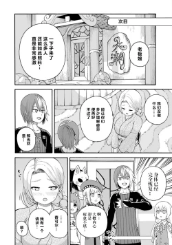 Page 14 of 不徳のギルド 8巻