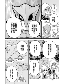 Page 182 of 不徳のギルド 8巻