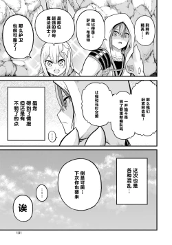 Page 183 of 不徳のギルド 8巻