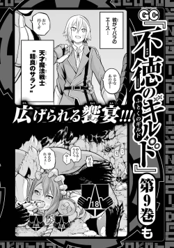 Page 198 of 不徳のギルド 8巻