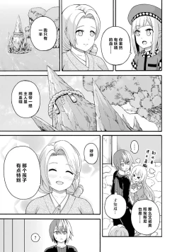 Page 19 of 不徳のギルド 8巻