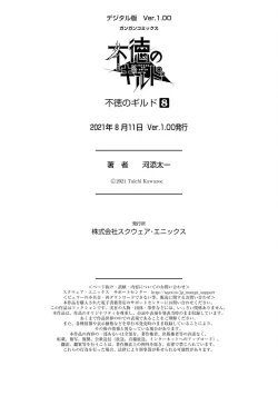 Page 200 of 不徳のギルド 8巻