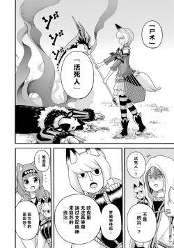 Page 68 of 不徳のギルド 8巻