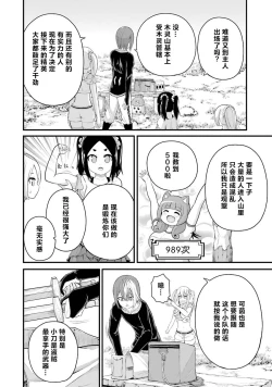 Page 98 of 不徳のギルド 8巻