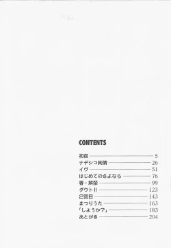 Page 5 of Syoya Virgin-night