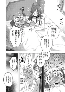 Page 6 of 「勇者に挑む話」後日談付き