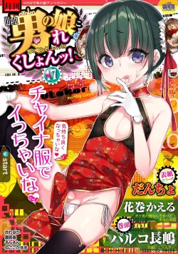 Page 17 of Gekkan Web Otoko no Ko-llection! S Covers