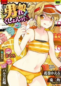 Page 3 of Gekkan Web Otoko no Ko-llection! S Covers
