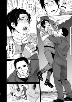 Page 5 of Gishiki ni Yoba Retara Killer to Futarikiridatta