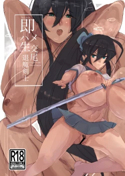 Page 1 of 即ハメ生交尾退魔剣士一気見ページ