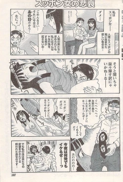 Page 107 of Comic Doki! 2007-06 Vol.128