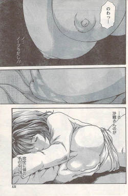 Page 121 of Comic Doki! 2007-06 Vol.128