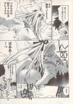 Page 13 of Comic Doki! 2007-06 Vol.128