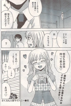 Page 190 of Comic Doki! 2007-06 Vol.128