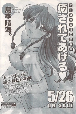 Page 192 of Comic Doki! 2007-06 Vol.128