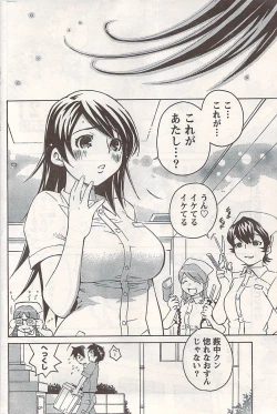 Page 194 of Comic Doki! 2007-06 Vol.128