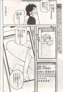 Page 242 of Comic Doki! 2007-06 Vol.128