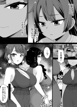 Page 3 of Osananajimi to Imouto to Joukyuu Kokumin