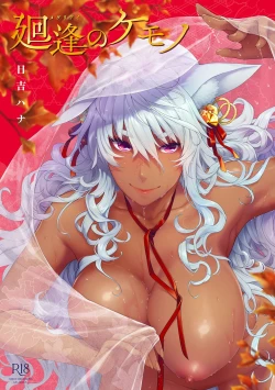 Page 1 of Meguriai no Kemono