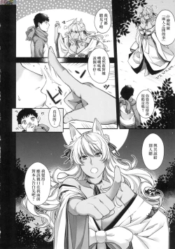 Page 200 of Meguriai no Kemono