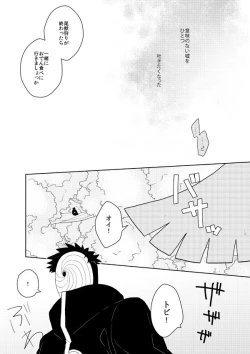 Page 18 of 誰もしらない影のいろ