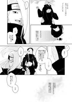 Page 29 of 誰もしらない影のいろ
