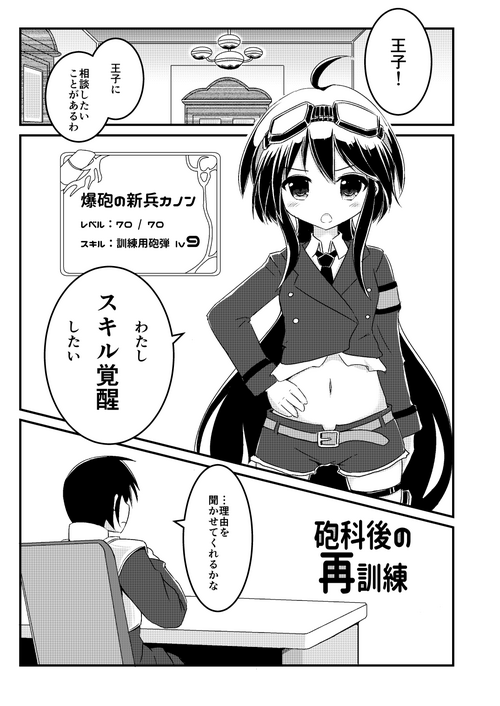 Download 砲科後の再訓練