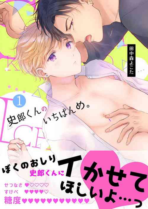 Download Shirou-kun no Ichibanme.