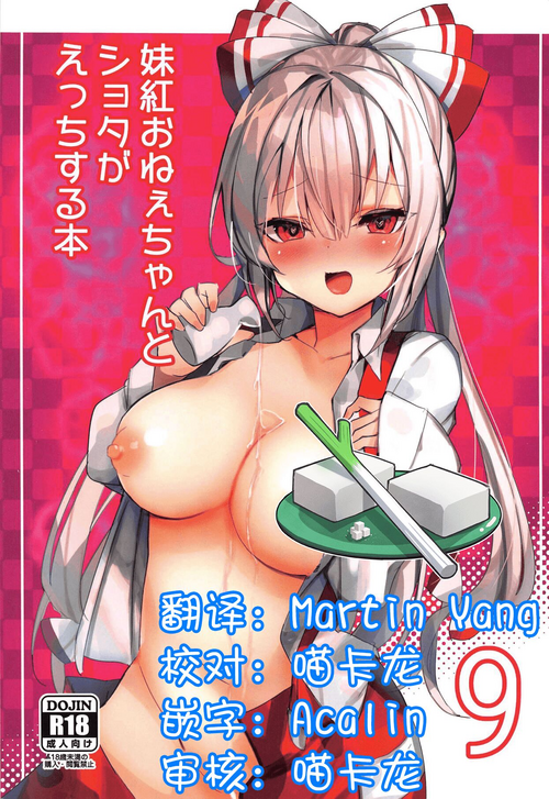Download Mokou Onee-chan to Shota ga Ecchi Suru Hon 9