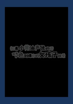 Page 2 of Eroge Seiyuu o Boshuu shitara Mechakucha Eroi Ko to Yareta Hanashi