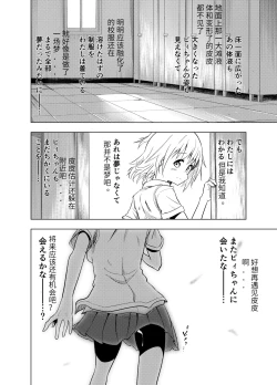 Page 58 of Mirai Iro| 未來的颜色 最初的颜色