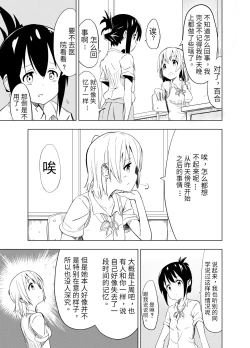 Page 9 of Mirai Iro| 未來的颜色 最初的颜色