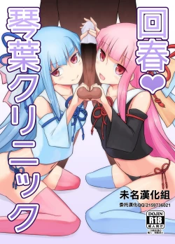 Page 1 of Kaishun Kotonoha Clinic