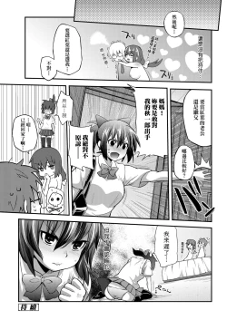 Page 149 of Hen na Ko demo Ii desu ka? | 奇怪的處女也沒關係是嗎？