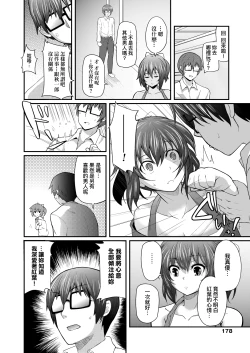 Page 183 of Hen na Ko demo Ii desu ka? | 奇怪的處女也沒關係是嗎？