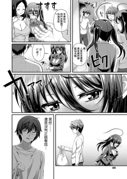 Page 51 of Hen na Ko demo Ii desu ka? | 奇怪的處女也沒關係是嗎？