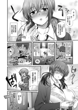 Page 77 of Hen na Ko demo Ii desu ka? | 奇怪的處女也沒關係是嗎？
