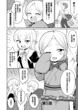 Page 141 of Cafe Eternal e Youkoso! | 歡迎光臨咖啡永遠娘!