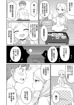 Page 147 of Cafe Eternal e Youkoso! | 歡迎光臨咖啡永遠娘!