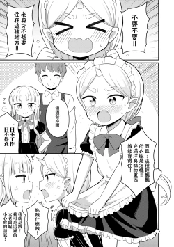 Page 178 of Cafe Eternal e Youkoso! | 歡迎光臨咖啡永遠娘!