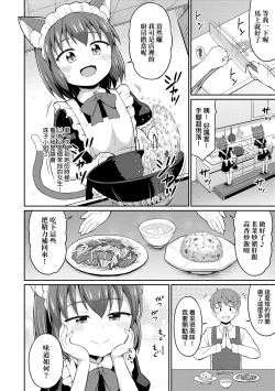 Page 31 of Cafe Eternal e Youkoso! | 歡迎光臨咖啡永遠娘!