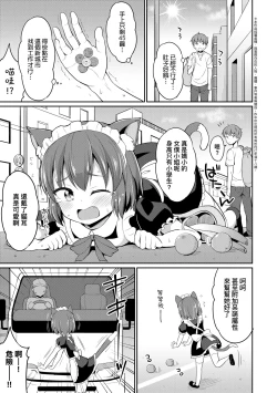 Page 6 of Cafe Eternal e Youkoso! | 歡迎光臨咖啡永遠娘!