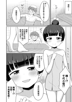 Page 85 of Cafe Eternal e Youkoso! | 歡迎光臨咖啡永遠娘!