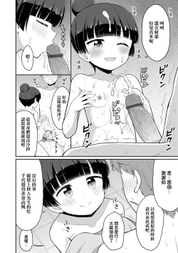Page 91 of Cafe Eternal e Youkoso! | 歡迎光臨咖啡永遠娘!