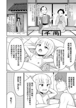 Page 93 of Cafe Eternal e Youkoso! | 歡迎光臨咖啡永遠娘!