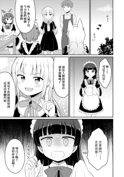 Page 94 of Cafe Eternal e Youkoso! | 歡迎光臨咖啡永遠娘!